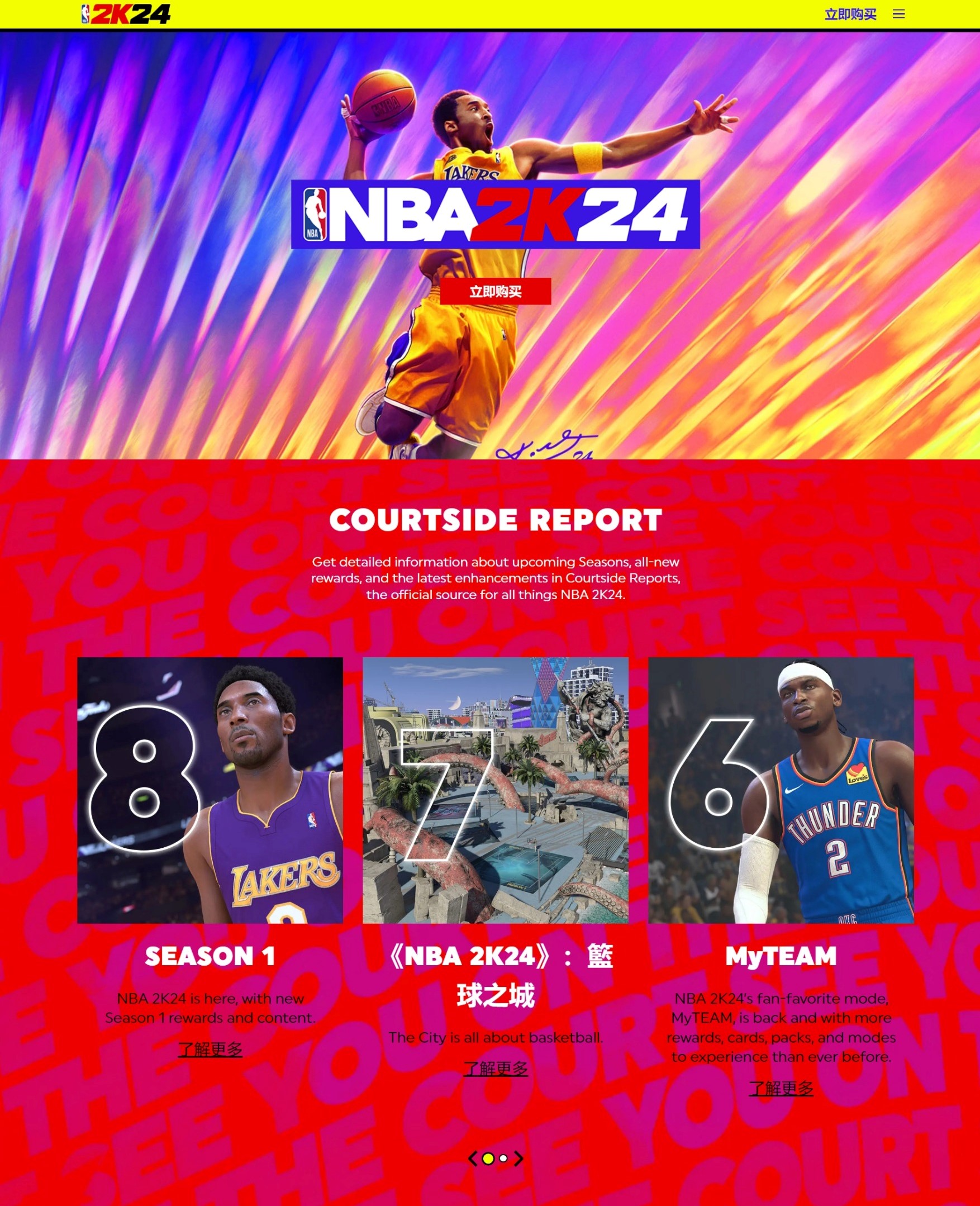 《NBA 2K24》今日正式登陆全平台，以纪念篮球巨星科比·布莱恩特-ACG社区