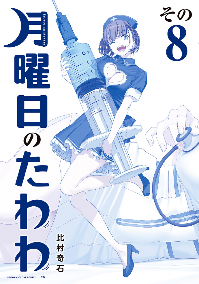 图片[3]-#周一的丰满# 月曜日のたわわ 442 『黙っていてほしければ』-ACG社区