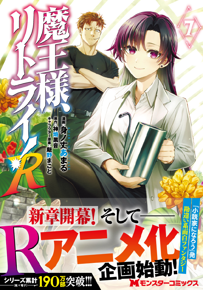 『重来吧、魔王大人！R 』动画化始动 ​​​-ACG社区