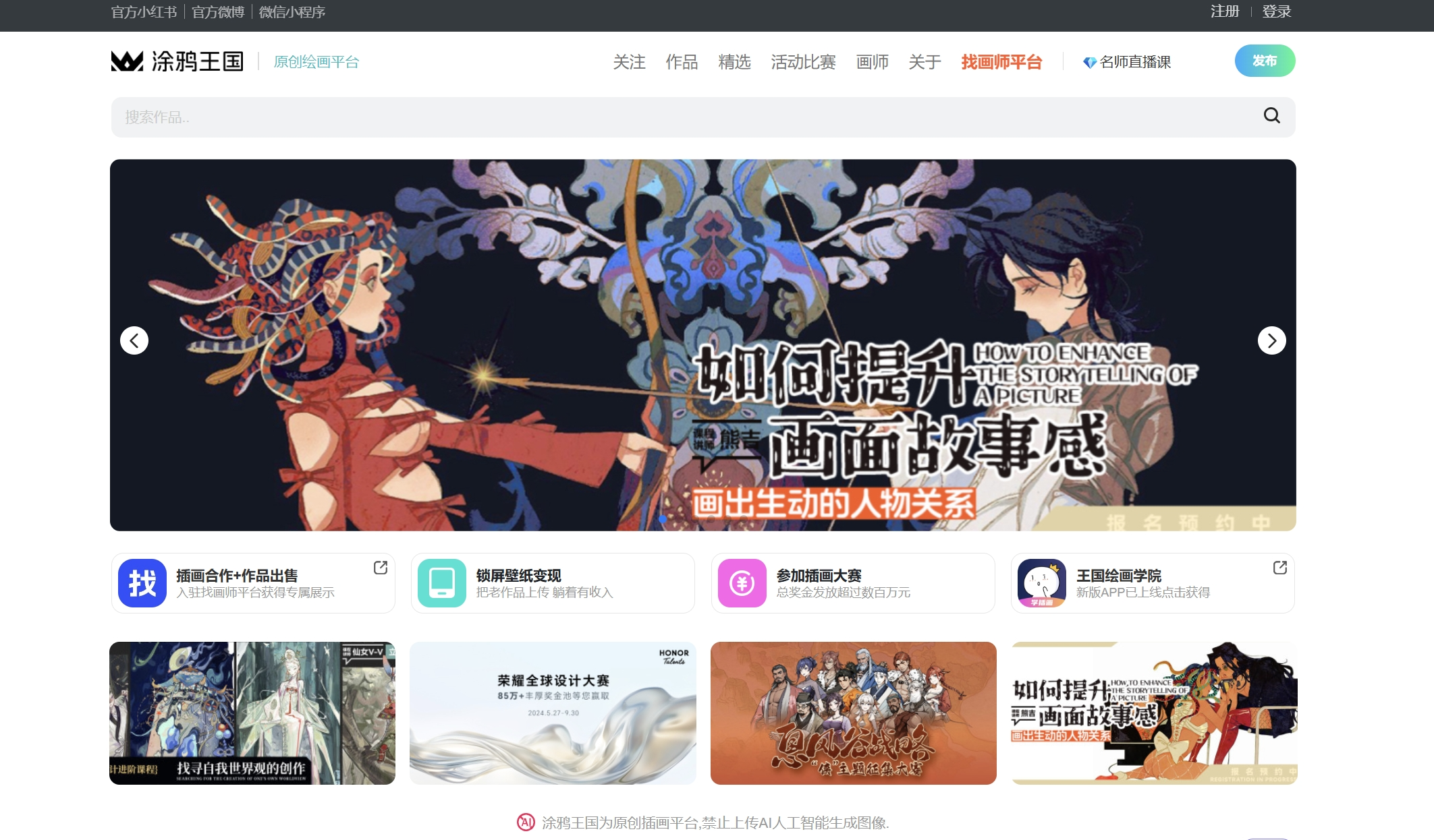 涂鸦王国 – 原创插画网站-ACG社区