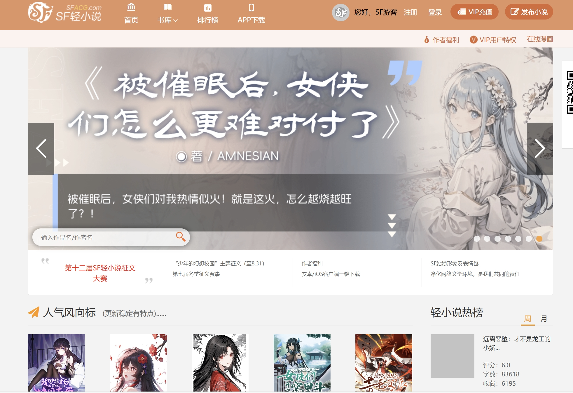 SF轻小说-国内最大原创轻小说网站-ACG社区