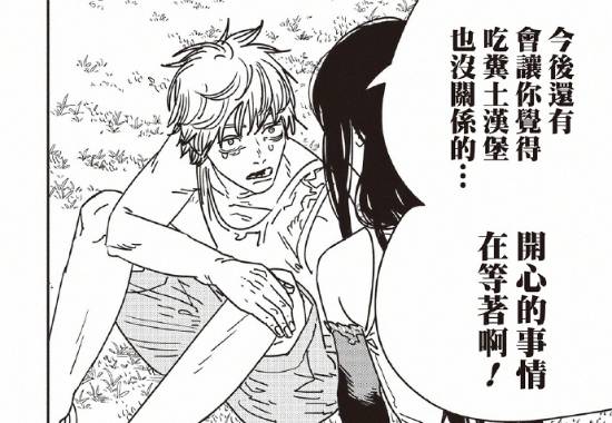 2024年11月6日更新的《电锯人》漫画第182话中——秋和帕瓦的返场。-ACG社区