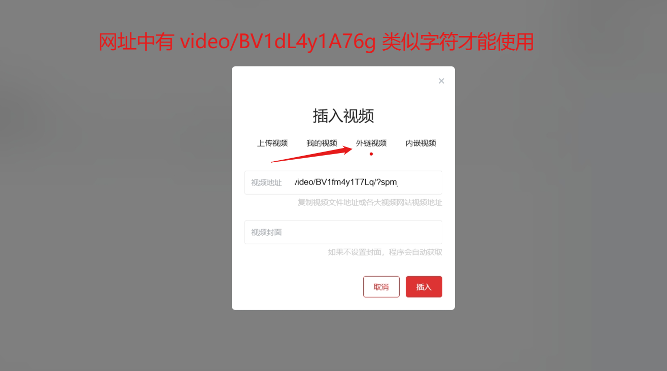 如何在文章或圈子中插入外链视频