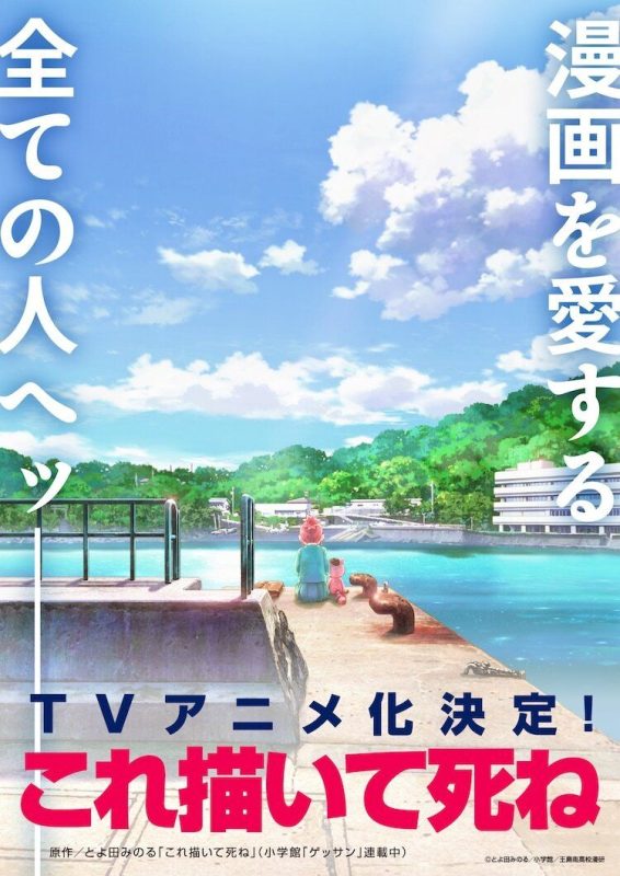 漫画《画完这个，然后去死》将改编为电视动画-ACG社区