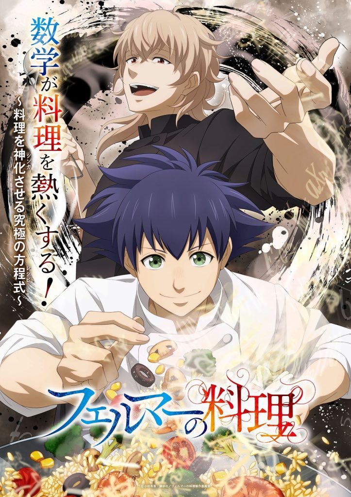 《费马的美食》TV动画公开制作阵容及配角声优 2025年7月朝日电视台开播-ACG社区