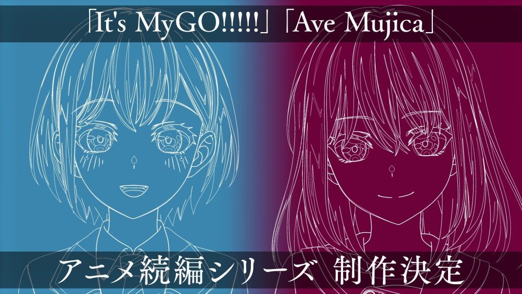 《BanG Dream! It’s MyGO!!!!!》及《Ave Mujica》动画续作宣布-ACG社区