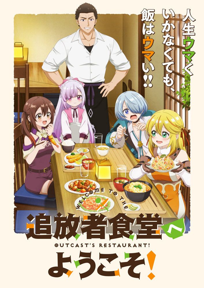 《欢迎来到流放者餐厅！》公布追加声优、制作阵容及首支宣传片-ACG社区
