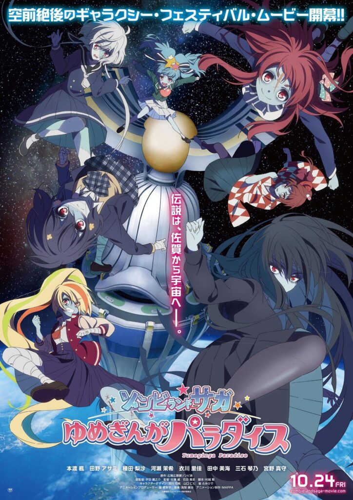 《佐贺偶像是传奇 剧场版：梦银河乐园》公布主要制作人员、预告片，将于 2025 年 10 月上映-ACG社区