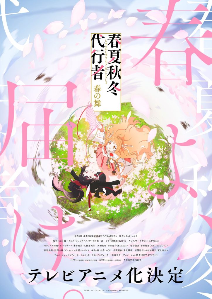 WIT STUDIO 将《春夏秋冬大探险家》轻小说改编为电视动画-ACG社区