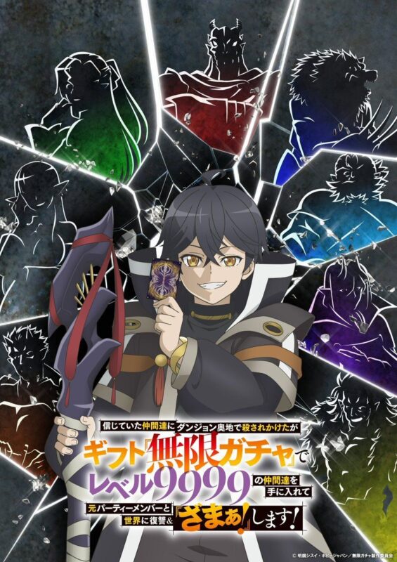 《被信任的同伴在地下城入口杀害》公布 2025 年秋季动画主要声优、制作阵容及先导宣传内容-ACG社区