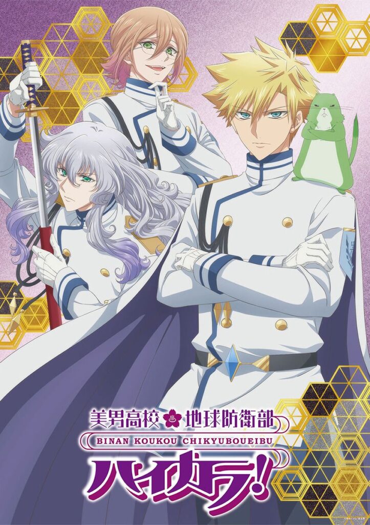 《美男高校地球防卫部 时髦！》主要演员、制作人员公布 将于 2025 年夏季播出-ACG社区