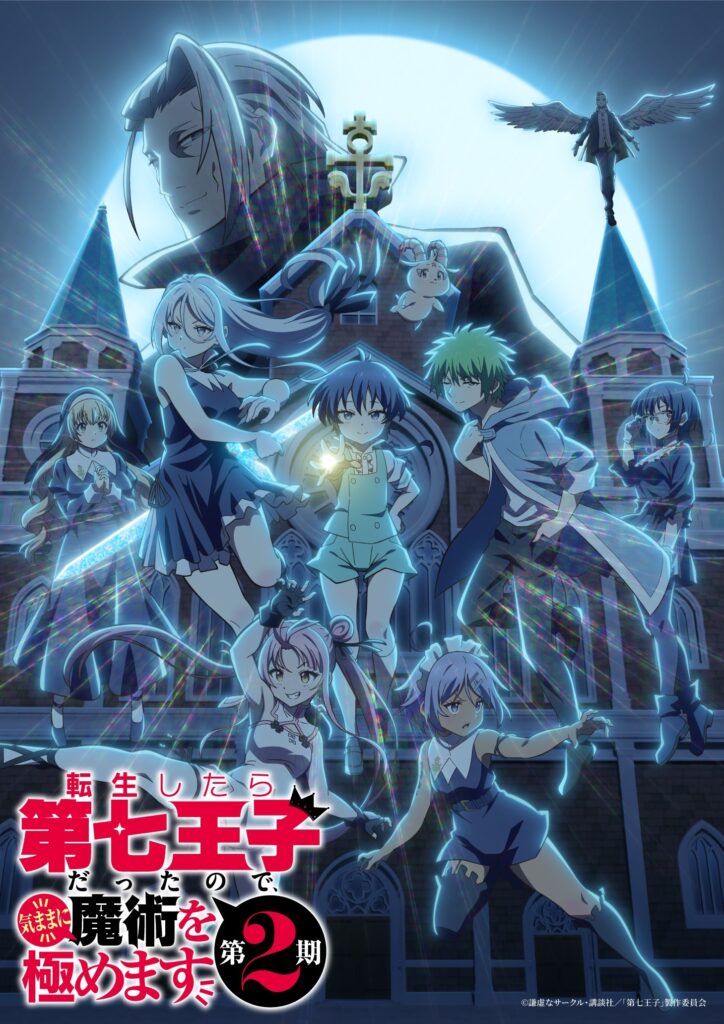 《转生成为第七王子，随心所欲地熟练掌握魔法》第二季公布配角阵容及首支宣传视频-ACG社区
