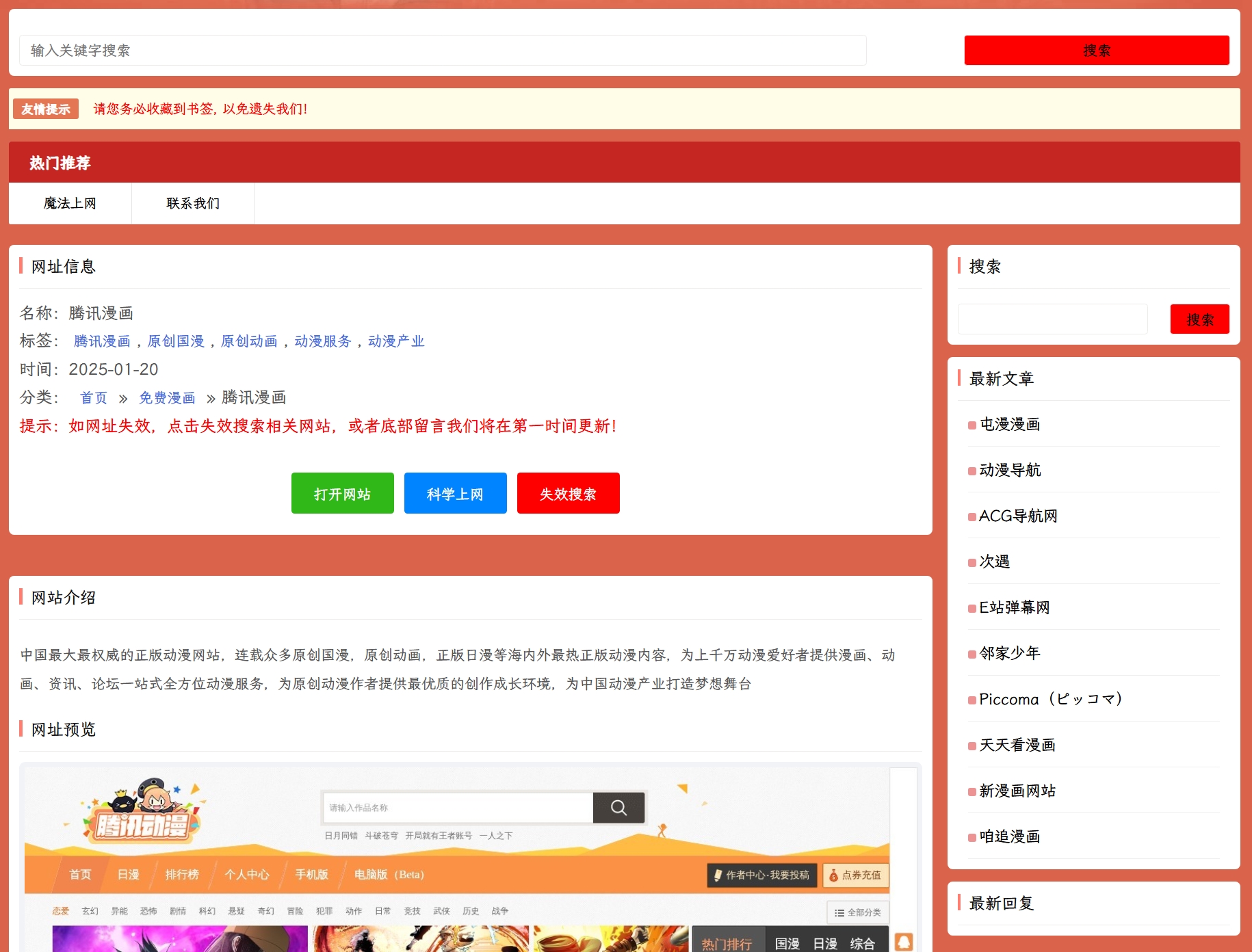 ACG社区 - 二次元爱好者聚集地