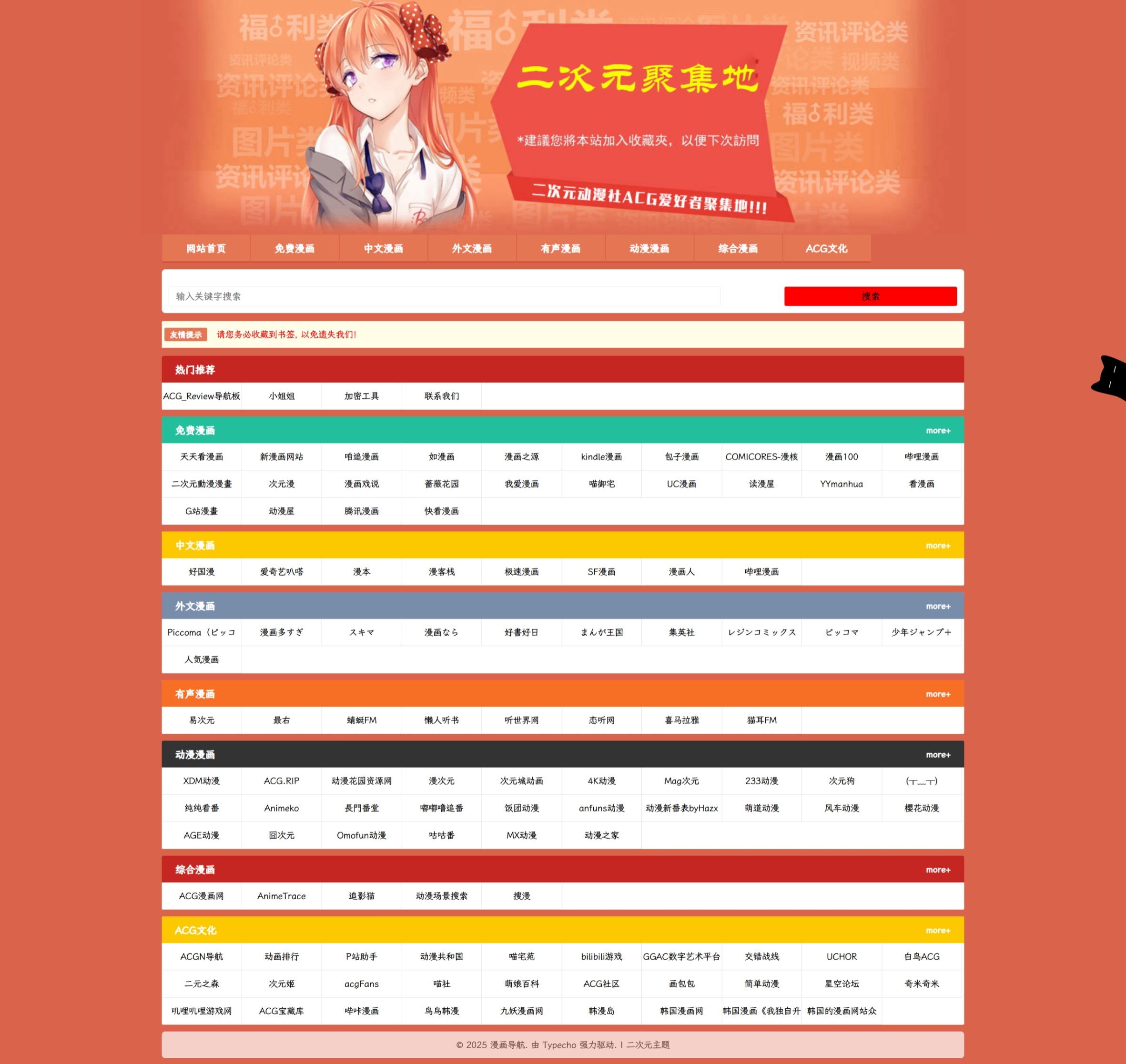 ACG社区 - 二次元爱好者聚集地