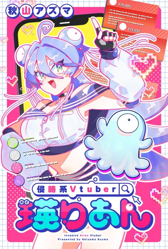 妄图侵略地球的外星人转型虚拟主播 开启俘获粉丝芳心的全新连载-ACG社区
