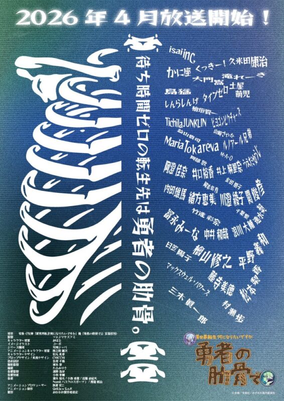 轻小说《女神 “你转生到异世界想变成什么？” 我 “想变成勇者的锁骨”》2026 年春季动画化-ACG社区