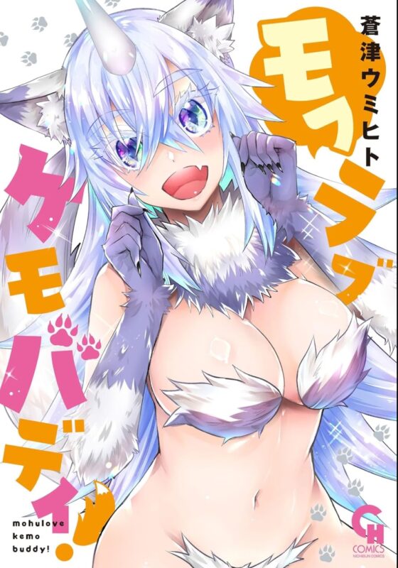 纯情前勇者对美少女化芬里尔鼻血直流，处男勇者与前神兽的贴贴萌宠之旅-ACG社区