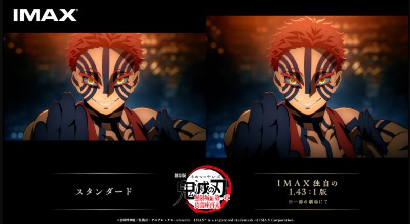 《鬼灭之刃》无限城篇推出动画电影史上首部 IMAX 特别上映版，2 月 6 日起正式上映-ACG社区