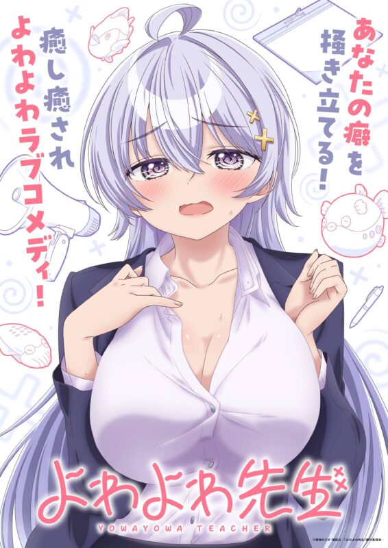 《懦弱老师》公布追加声优阵容及先导宣传 PV定于 2026 年 4 月首播-ACG社区