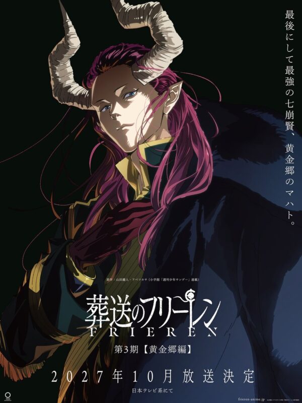 《葬送的芙莉莲》第三季确定 2027 年秋季播出-ACG社区