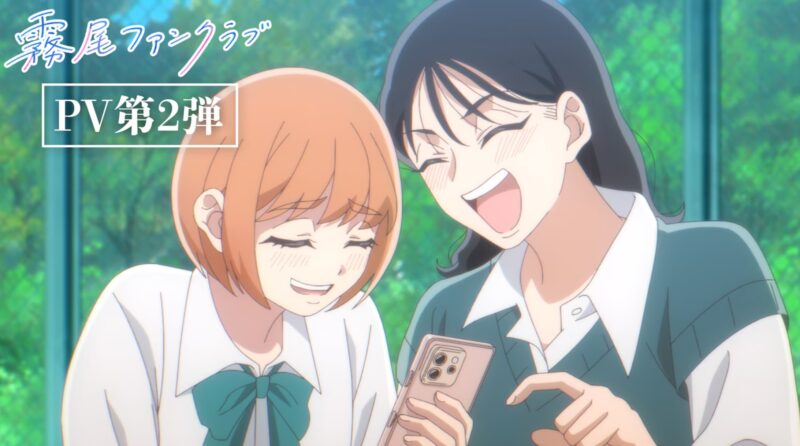 雾尾粉丝俱乐部 第二支 PV 解禁✨-ACG社区