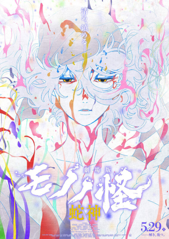 《怪化猫 剧场版 3:蛇神》公开追加声优、主题曲及第二支预告片-ACG社区