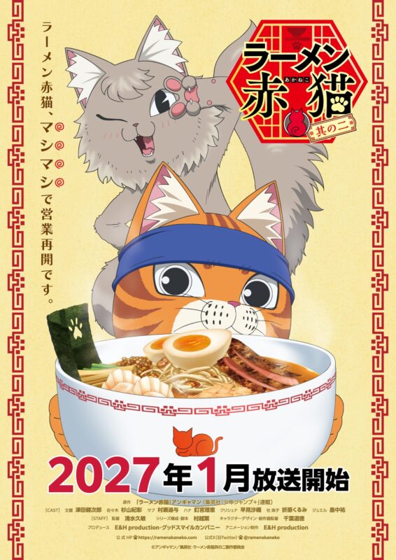 拉面赤猫第二季确定将于2027年1月开播-ACG社区