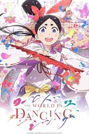 室町能乐史诗《世界在起舞》7 月 2 日开播，世阿弥成长物语正式来袭-ACG社区