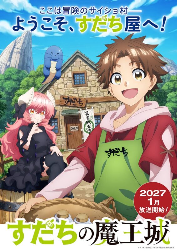 新晋魔王的新手小店于2027年1月正式开播！-ACG社区