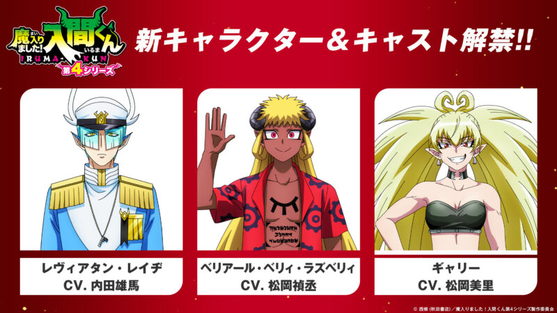 《入间同学入魔了！》第四季 追加声优及第二支宣传预告公开-ACG社区